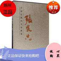中国近现代名家画集 北京工艺美术出版社 贾德江 主编 美术作品 东润堂正版