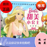 甜美小公主 长江少年儿童出版社 美国美泰公司 著;海豚传媒 编 著作 注音读物 东润堂正版
