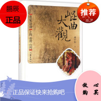 名家访谈 作家出版社 杨守松 著 戏剧、舞蹈 东润堂正版