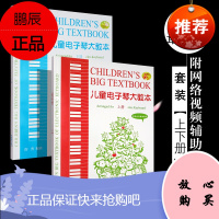 正版儿童电子琴大教本上下册 附网络视频辅助教学 虞勇编著 电子琴曲谱 零基础儿童电子琴入门教材教程书