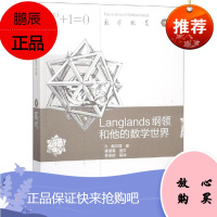 LANGLANDS纲领和他的数学世界 3030-高等教育出版社
