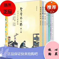 圣学根之根 团结出版社 因缘生 点校 著 少儿礼品书 东润堂正版