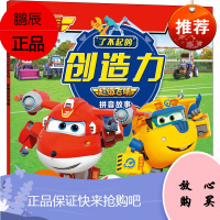 了不起的创造力 超级飞侠拼音故事 苏格兰足球赛 长江少年儿童出版社 奥飞娱乐 著 海豚传媒 编