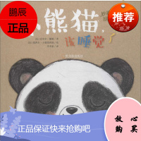 小熊猫,该睡觉了 哈尔滨出版社