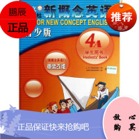 新概念英语青少版学生用书4A 外语教学与研究出版社 (英)亚历山大 等 著作 东润堂正版