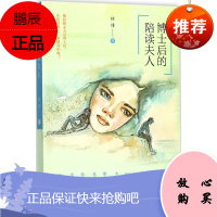 博士后的陪读夫人 华中科技大学出版社 林绯 著 中国现当代文学 东润堂正版