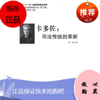 卡多佐:司法传统的革新