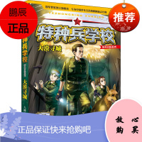 大漠寻城 河北少年儿童出版社 八路 著 儿童文学 东润堂正版