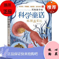狐狸盗宝记 注音美绘本 北京教育出版社 张冲 编 童话故事 东润堂正版