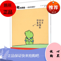 爱思考的青蛙 明天出版社 (日)岩村和朗 著、绘;游珮芸 译 著 绘本 东润堂正版