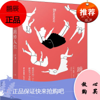 跳转人生 晨光出版社 (美)梅根·沙尔(Megan Shull) 著 王亦兵 译 童话故事