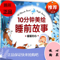 暖暖的心 长江少年儿童出版社 苏梅 等 著;贝贝熊插画工作室 绘 著 童话故事 东润堂正版