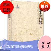 苌家拳全集 中州古籍出版社 (清)苌乃周 著作 古典文学理论 东润堂正版