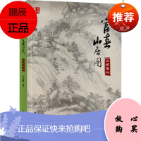 富春山居图 高楼聚远 中国民主法制出版社 吴蔚 著 中国现当代文学 东润堂正版