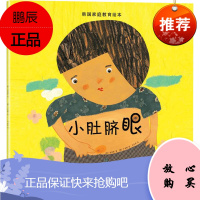 韩国家庭教育绘本 小肚脐眼 中国铁道出版社 (韩)宣慈恩 著 马永利 译 (韩)卢星彬 绘 绘本