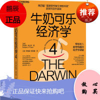 牛奶可乐经济学 4 第四届