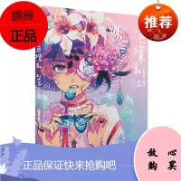 千色缭乱 秋赤音个人画集 广东旅游出版社 (日)秋赤音 绘 漫画技法 东润堂正版