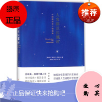 人类群星闪耀时 四川人民出版社 (奥)斯蒂芬·茨威格 著;高中甫,潘子立 译 著作
