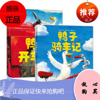 鸭子骑车记 新星出版社 (美)大卫·香农(David Shannon) 著;彭懿 译 著 等 绘本