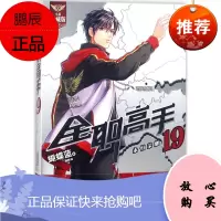 全职高手 羊城晚报出版社 蝴蝶蓝 著;猫树 绘 著作 中国科幻,侦探小说 东润堂正版