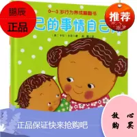 自己的事情自己做 北京科学技术出版社 (美)卡伦·卡茨(Karen Katz) 著 南曦 译