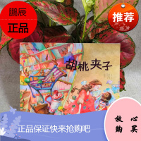 胡桃夹子 长春出版社 (韩)李奇京 改编;(韩)朴晓珍 绘;颜晗 译 著作 绘本 东润堂正版