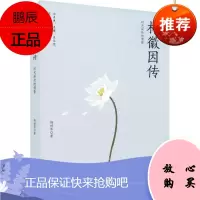 林徽因传 时光深处的倩影 海峡文艺出版社 杨祯萍 著 中国名人传记名人名言 东润堂正版