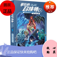 最后的召唤师 1 广东旅游出版社 ASK Studio 绘 外国幽默漫画 东润堂正版