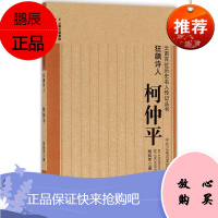 狂飙诗人 云南人民出版社 杨绍军 著 中国名人传记名人名言 东润堂正版