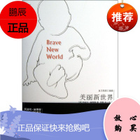 美丽新世界 北京燕山出版社 (英)赫胥黎 著 李黎,薛人望 译 外国科幻,侦探小说 东润堂正版