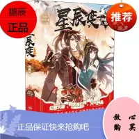 星辰变 15 典藏版 湖南少年儿童出版社 我吃西红柿 著 中国科幻,侦探小说 东润堂正版
