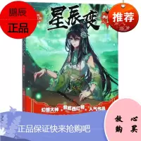 星辰变2(典藏版) 湖南少年儿童出版社 我吃西红柿 著作 中国科幻,侦探小说 东润堂正版