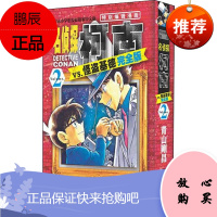 名侦探柯南VS怪盗基德 完全版 2 长春出版社 (日)青山剛昌 著 卡通漫画 东润堂正版