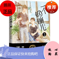 一个钢镚儿 2 北京燕山出版社 巫哲 著 朱菁 编 青春小说 东润堂正版
