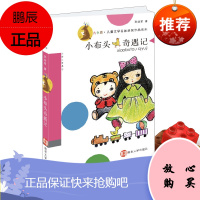 小布头奇遇记 南京大学出版社 孙幼军 著作 徐鲁 主编 儿童文学 东润堂正版