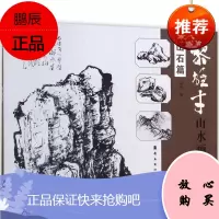 黎雄才山水画谱 岭南美术出版社 :岭南美术出版社 编 著 美术技法 东润堂正版