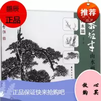 黎雄才山水画谱 岭南美术出版社 岭南美术出版社 编 著 美术技法 东润堂正版