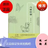 儿童的春 长春出版社 (美)波尔森 著作 蒋蘅 译者 综合读物 东润堂正版