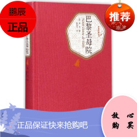 巴黎圣母院 人民文学出版社 (法)雨果 著 陈敬容 译 外国文学名著读物 东润堂正版