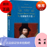培根随笔全集 译林出版社 (英)弗朗西斯·培根 著 蒲隆 译 外国文学名著读物 东润堂正版