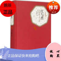 红与黑 人民文学出版社 (法)司汤达(Stendhal) 著;张冠尧 译 著 张冠尧 译