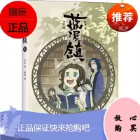 蓝溪镇 1 江苏文艺出版社 木头 编 孙呱 绘 中国幽默漫画 东润堂正版