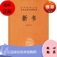 新书 中华书局 方向东译注 著 方向东 译 中国古典小说、诗词 东润堂正版