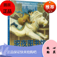 深夜图书馆 浙江教育出版社 (美)达维德·泽尔策尔 著 肖赛格 译 (美)劳尔·科隆 绘 绘本