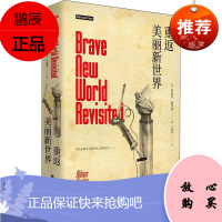 重返美丽新世界 时代华文书局 (英)阿道司·赫胥黎(Aldous Huxley) 著 庄蝶庵 译