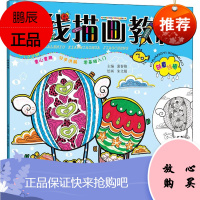 卡乐牛线描画教程 创意线描 河南美术出版社 裴春艳 编 少儿艺术 东润堂正版