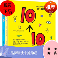 10个10 重庆出版社 (法)埃尔维·杜莱(Herve Tullet) 著;陈小齐 译 智力开发