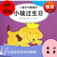 小玻过生日(汉英对照) 接力出版社 (英)希尔 著作 彭懿 译者 少儿英语 东润堂正版