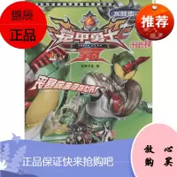 铠甲勇士拿瓦 江苏少年儿童出版社 无 著作 漫界文化 编者 卡通漫画 东润堂正版