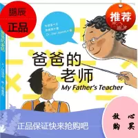 爸爸的老师 郑州大学出版社